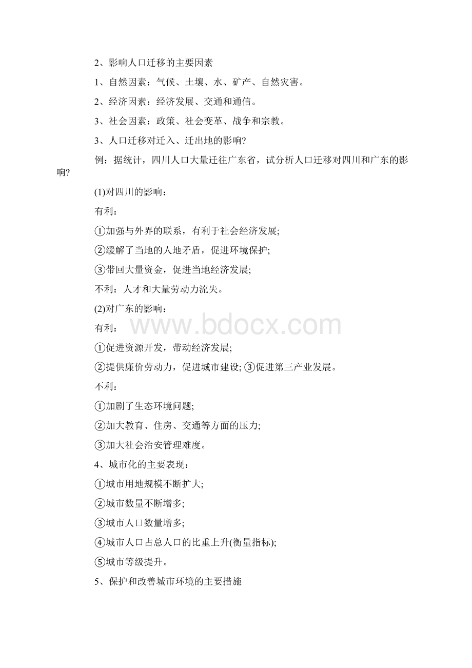 高一地理必修二答题模板文档资料Word文档格式.docx_第2页