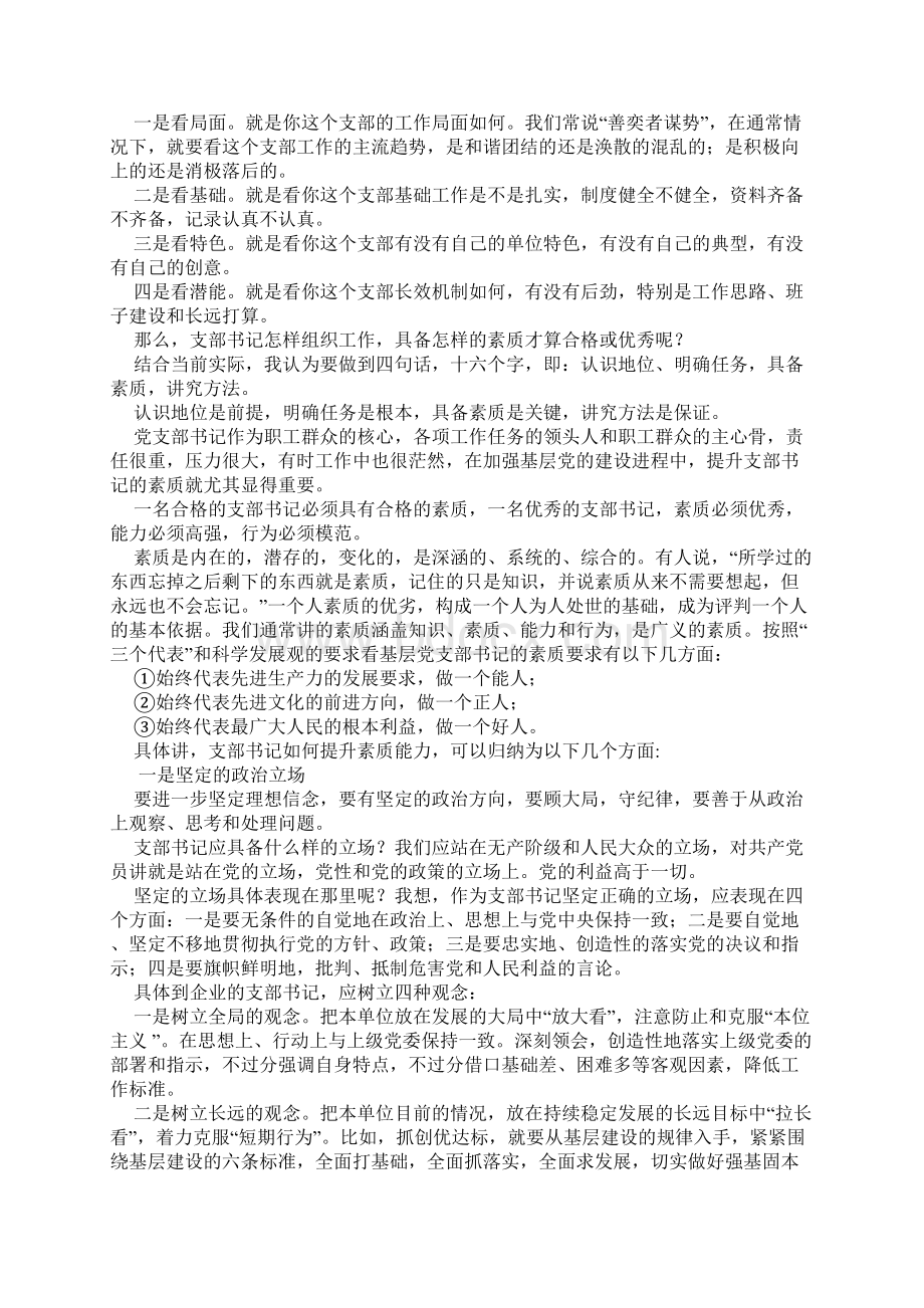 基层党支部书记培训教案.docx_第3页