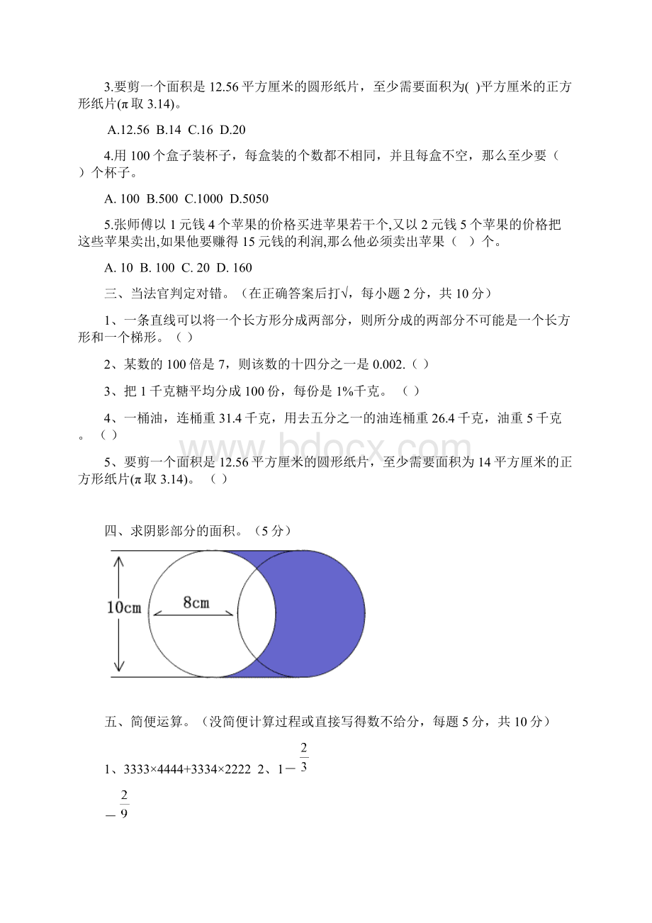 下期芦洪市中心小学16年级数学竞赛Word格式文档下载.docx_第3页