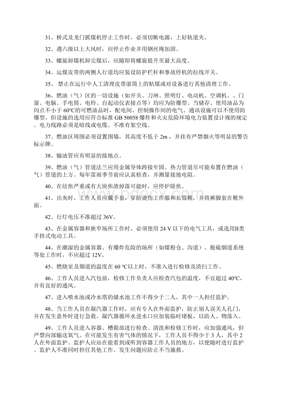 电业安全工作规程热力和机械部分题库完整.docx_第3页