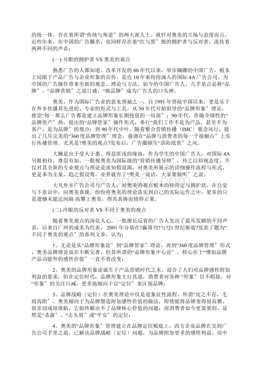 品牌形象论与定位理论统一于品牌战略.docx_第2页