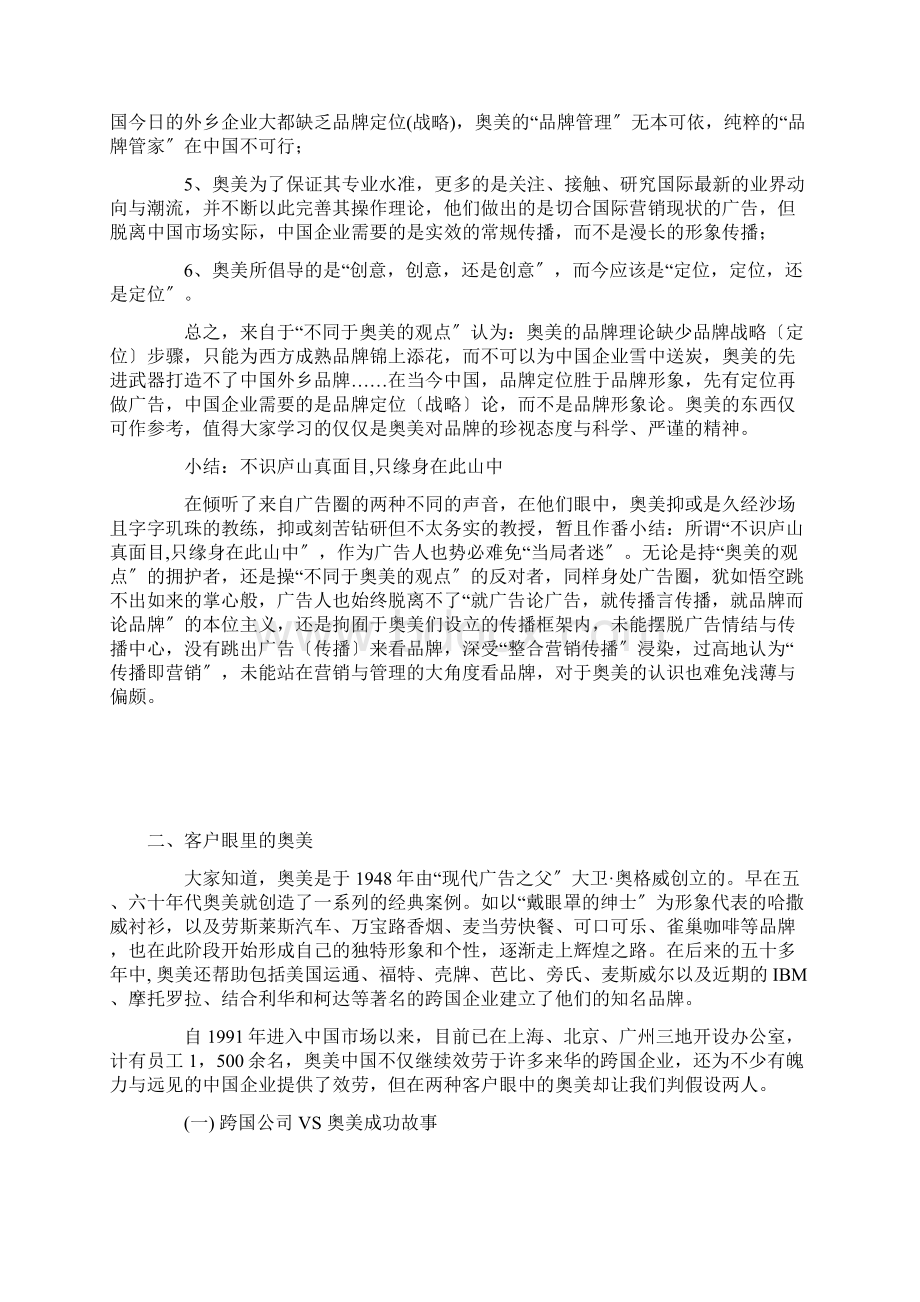 品牌形象论与定位理论统一于品牌战略.docx_第3页