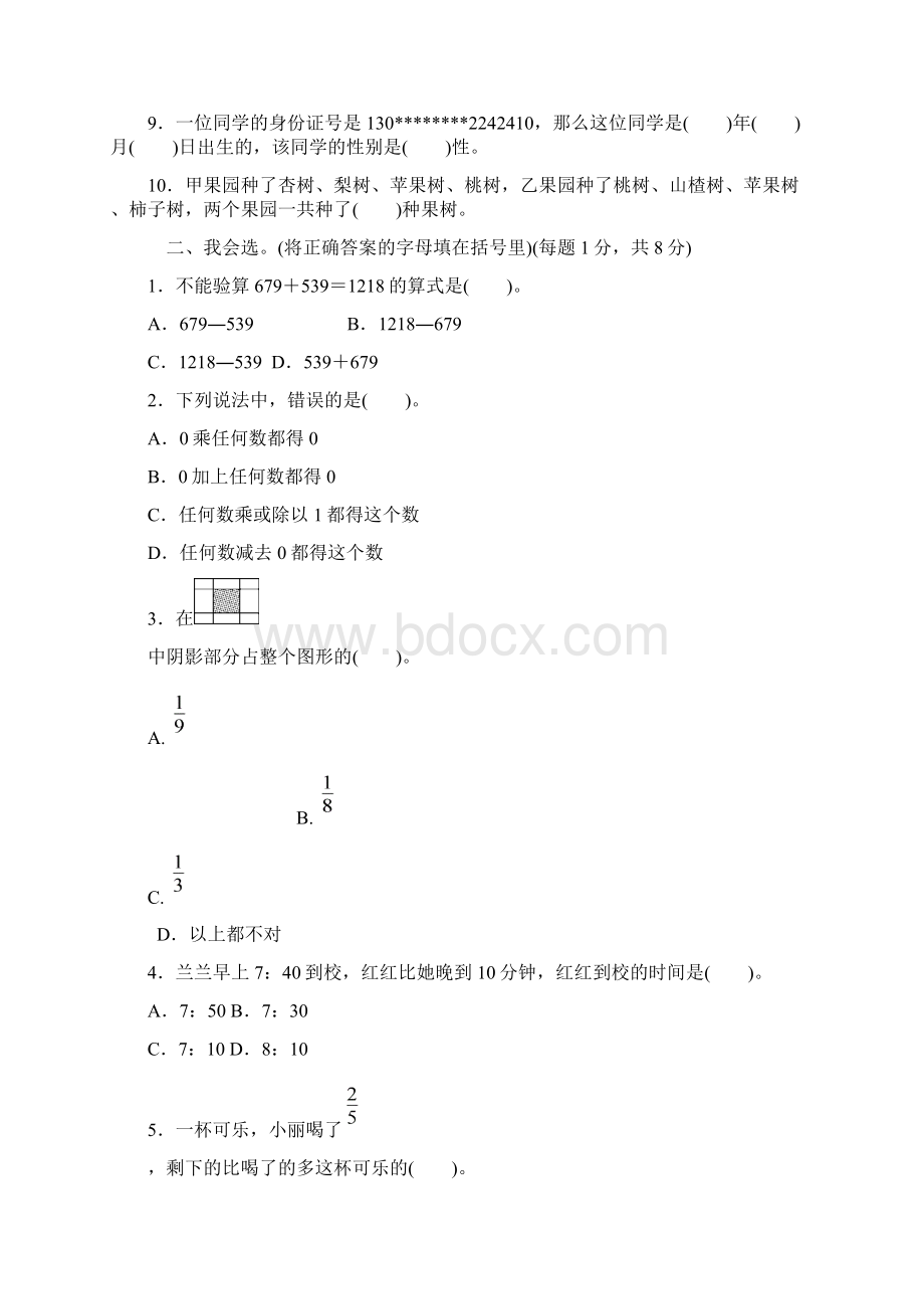 人教版三年级数学上册《期末检测卷》附答案Word文档格式.docx_第2页