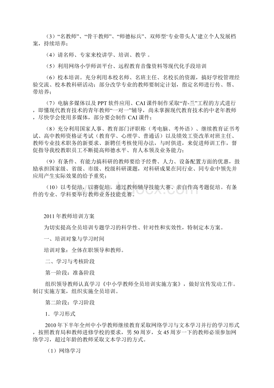 教师培训计划与实施方案1Word下载.docx_第2页