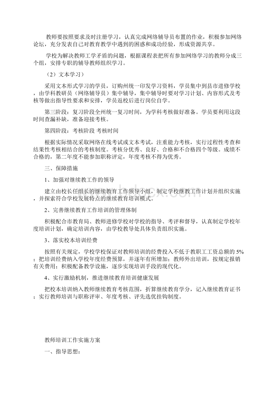 教师培训计划与实施方案1Word下载.docx_第3页