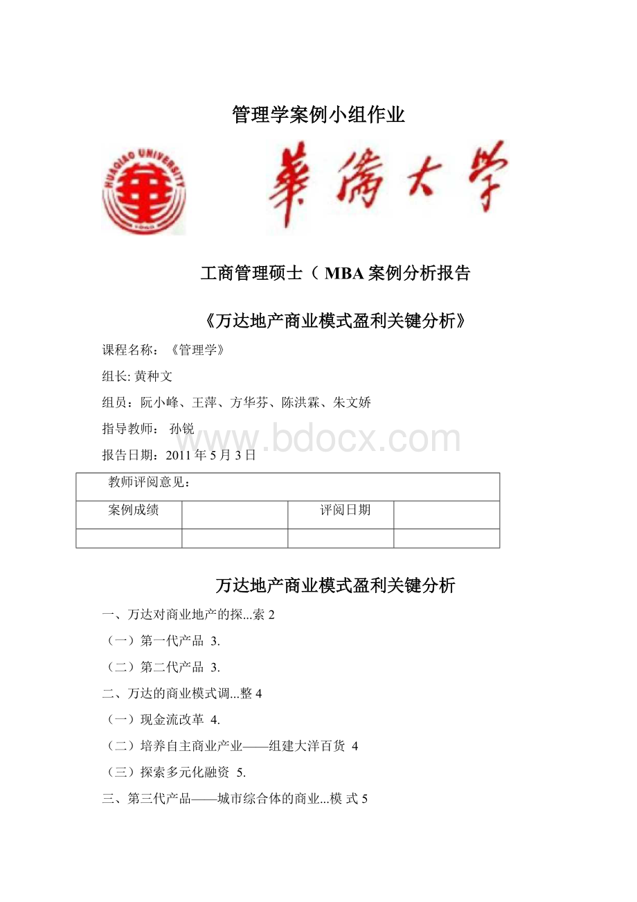 管理学案例小组作业.docx_第1页