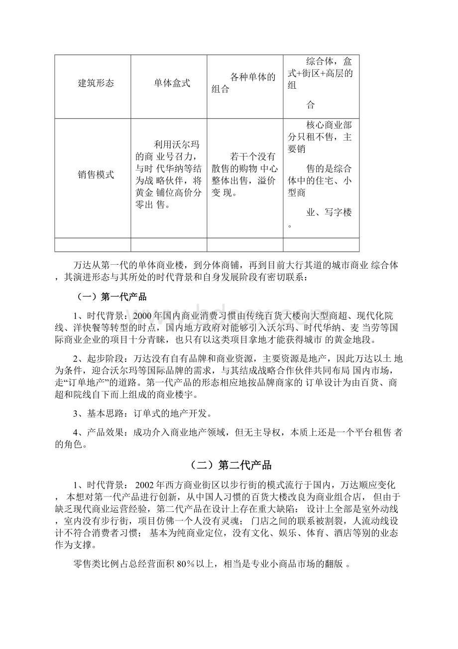 管理学案例小组作业.docx_第3页