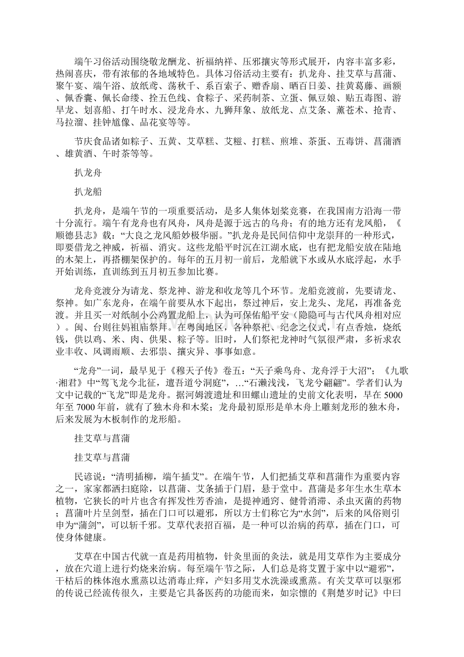 传统端午节的来历和习俗docWord下载.docx_第3页