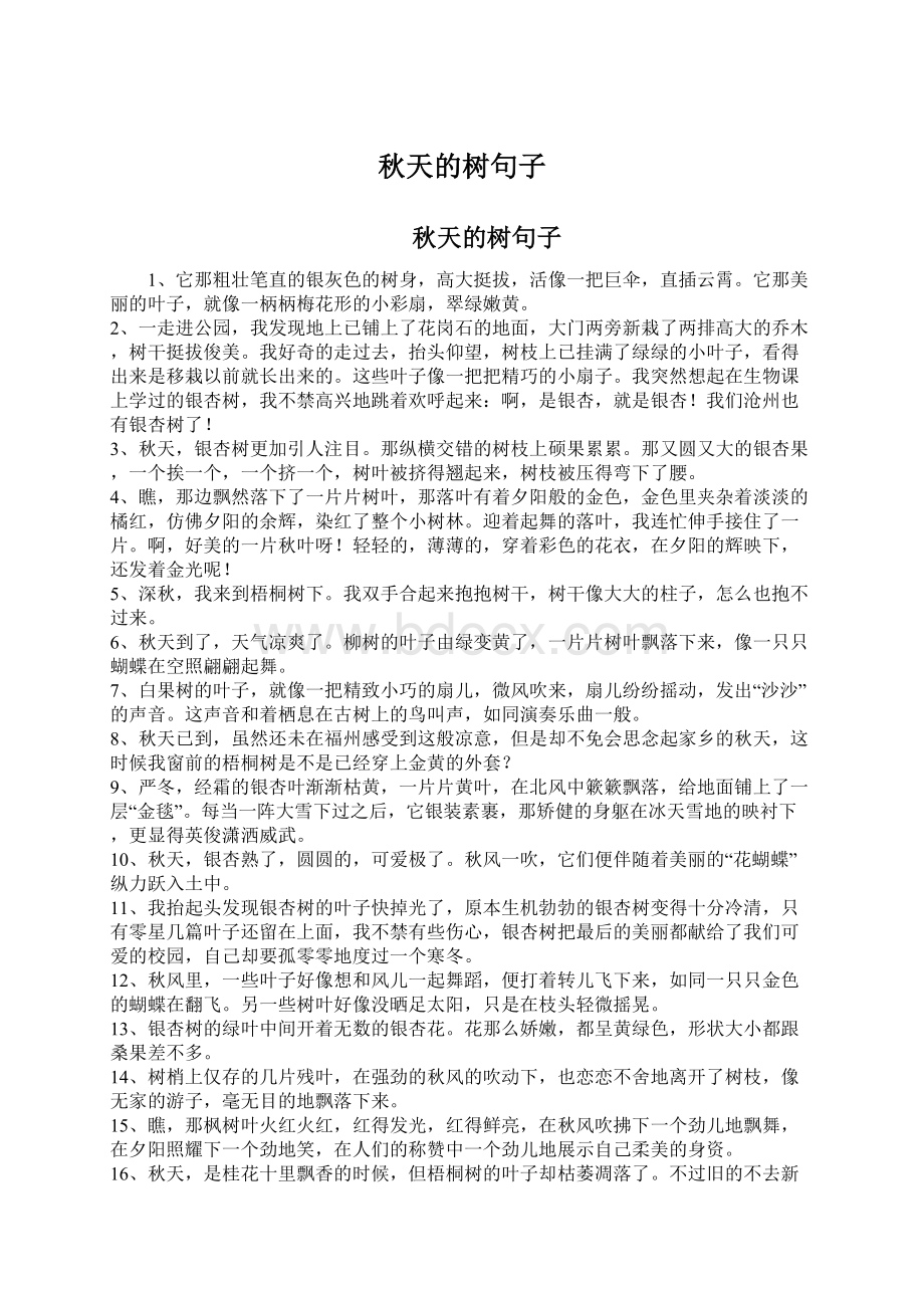 秋天的树句子Word文件下载.docx_第1页