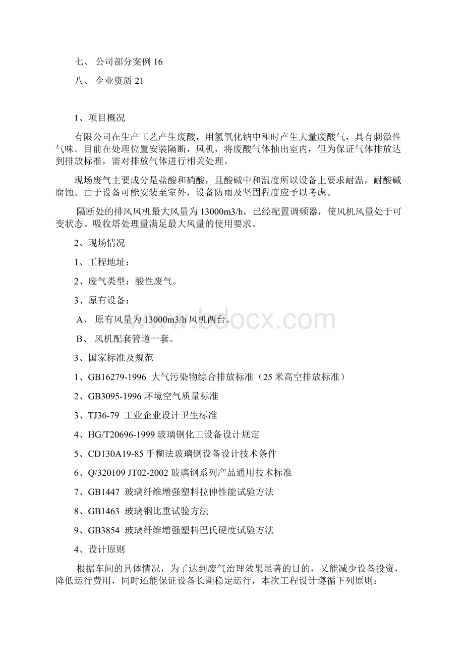 酸碱废气处理技术方案.docx_第2页