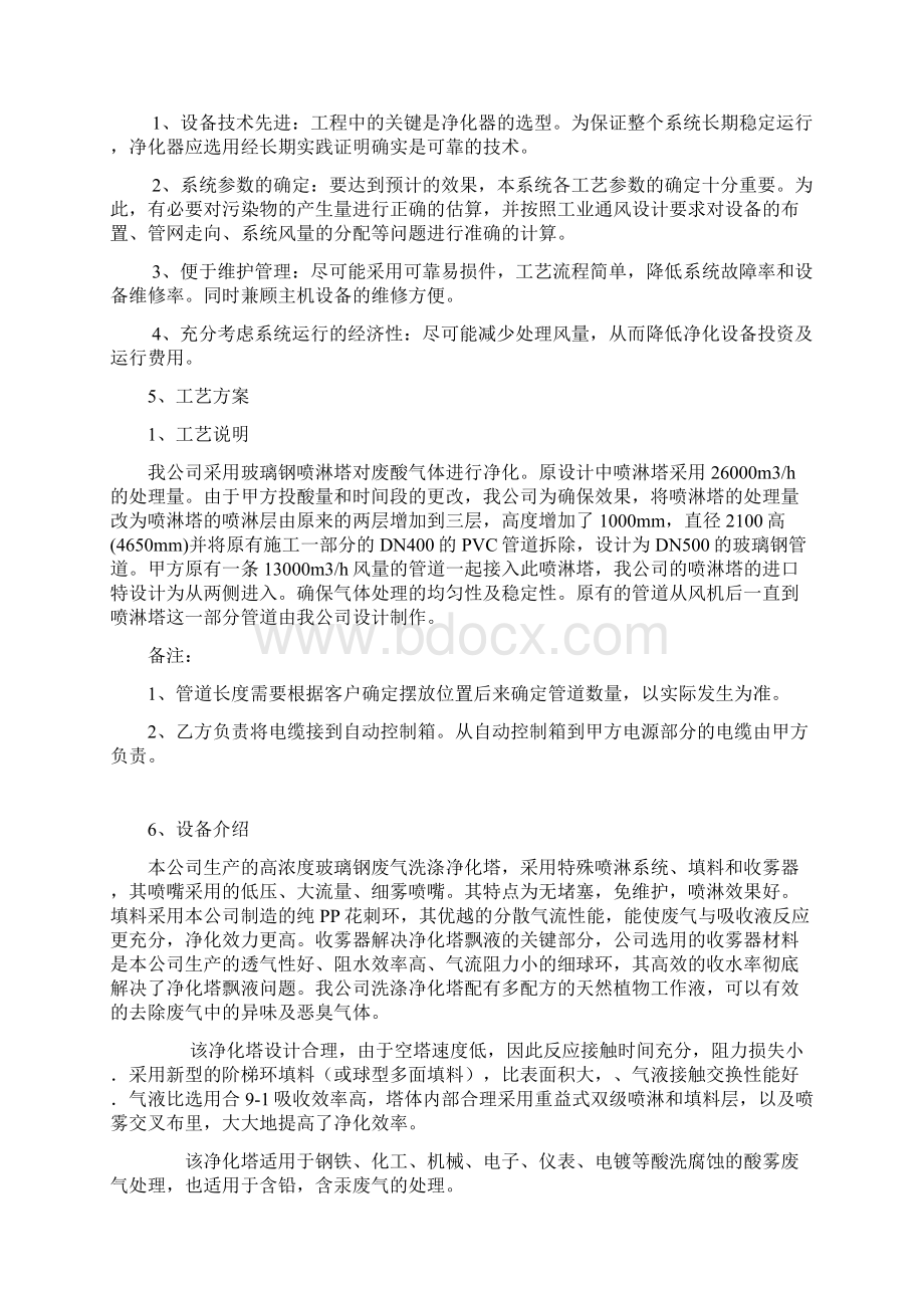 酸碱废气处理技术方案.docx_第3页