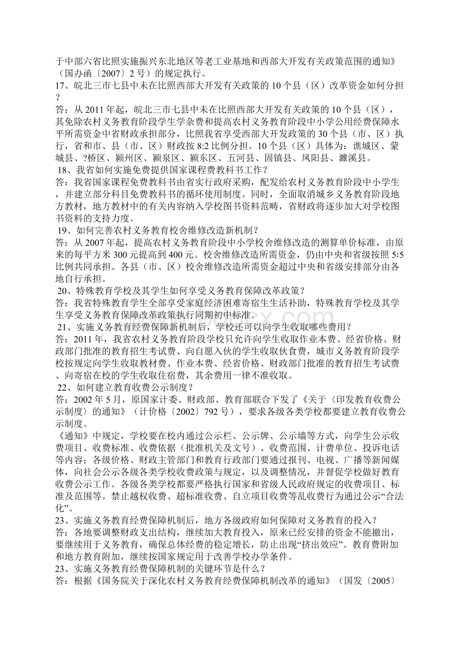 义保经费班会Word格式文档下载.docx_第3页