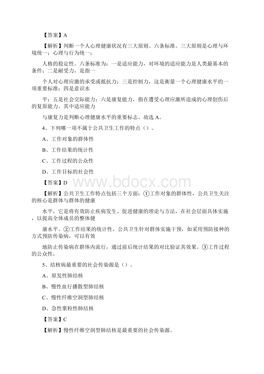 郑州市儿童医院医药护技人员考试试题及解析.docx_第2页