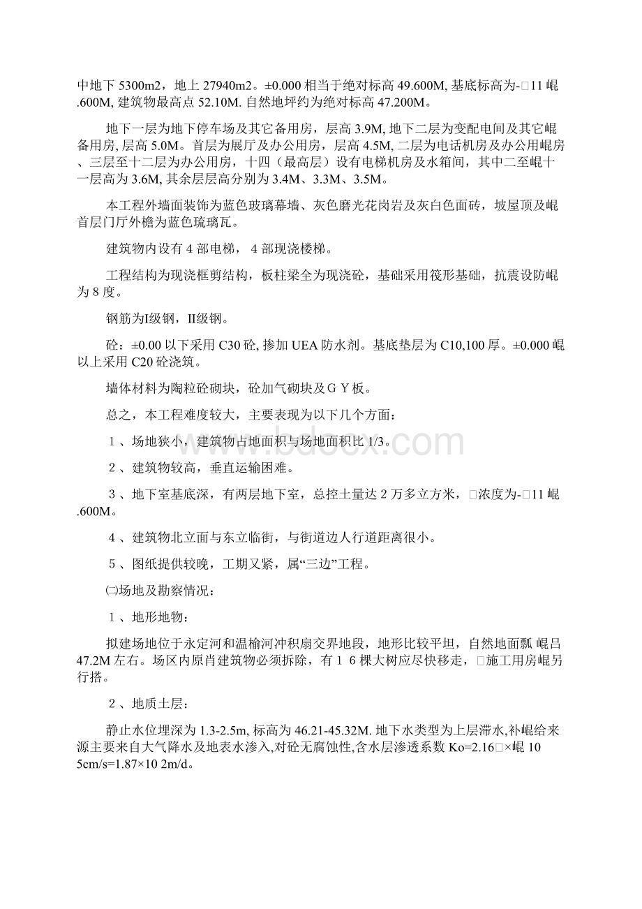 精品高层建筑项目施工方案Word文件下载.docx_第2页