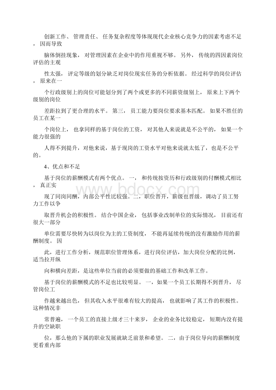 薪酬模式设计思路.docx_第3页