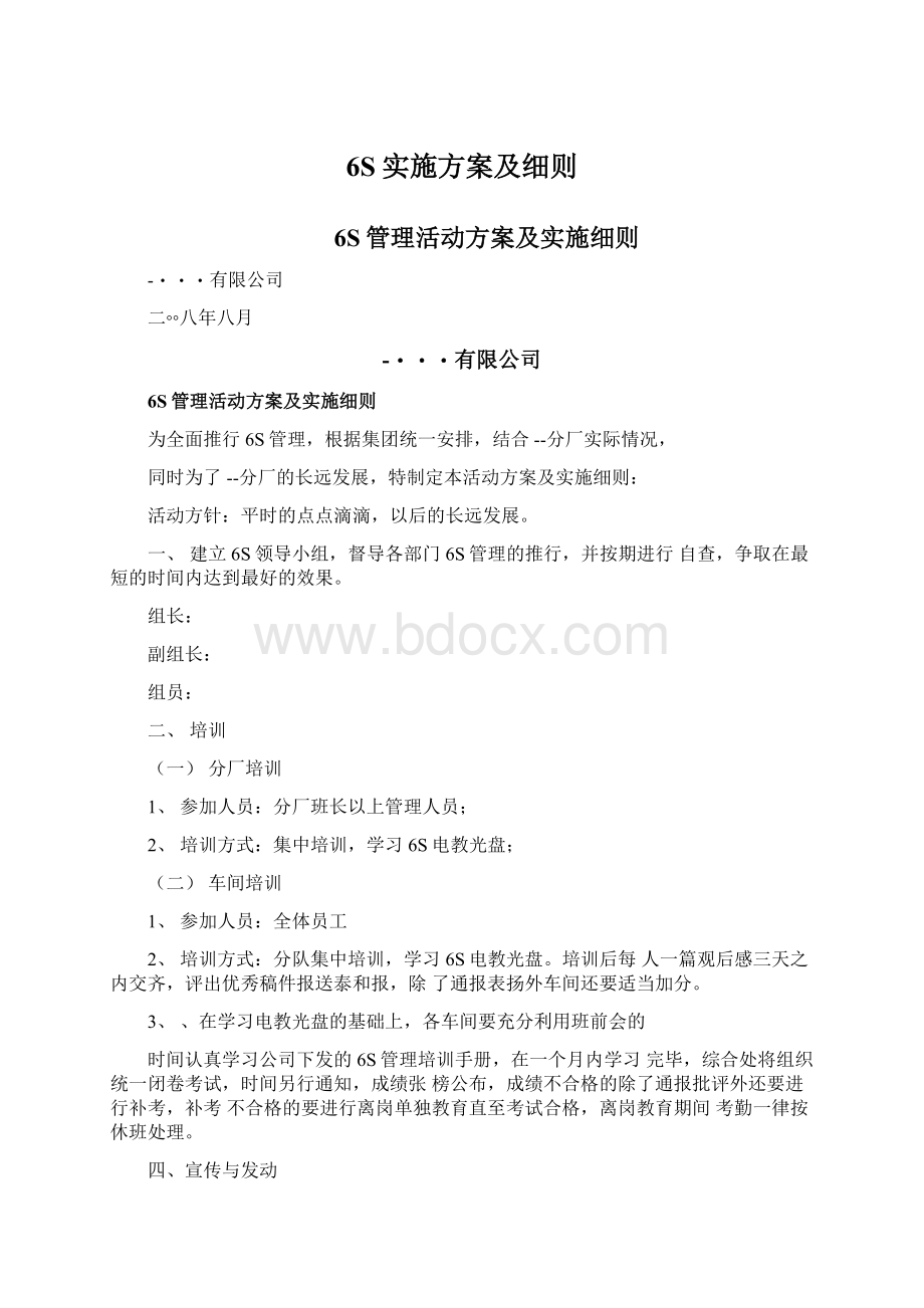 6S实施方案及细则.docx_第1页