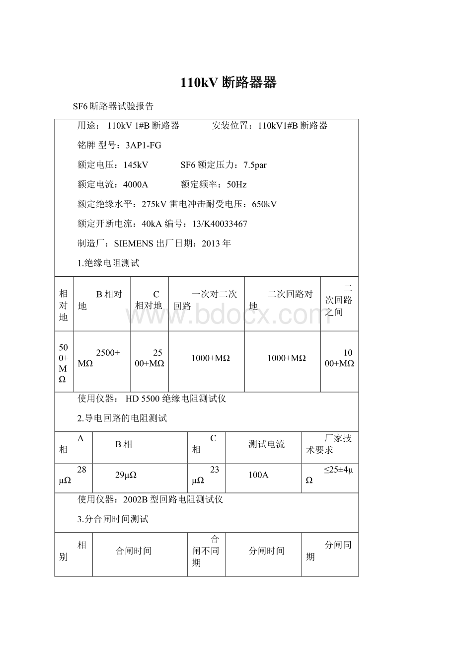 110kV断路器器Word文档下载推荐.docx