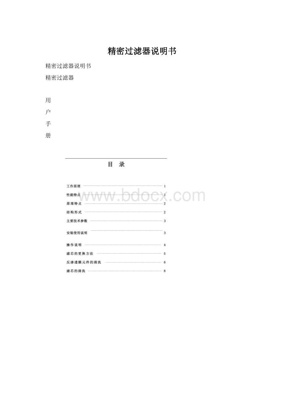 精密过滤器说明书.docx