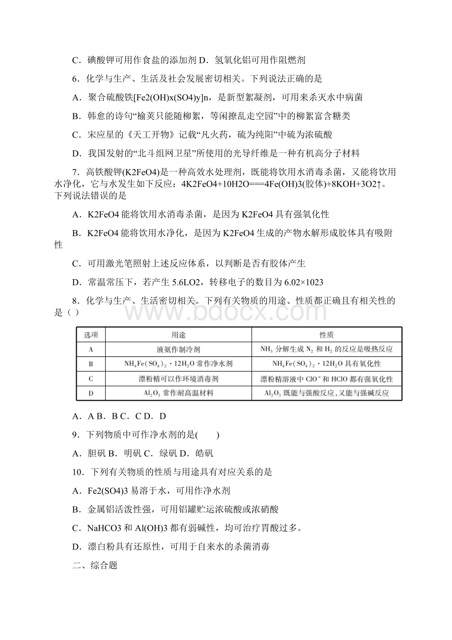 高中化学复习知识点铁盐的净水作用及原理.docx_第2页