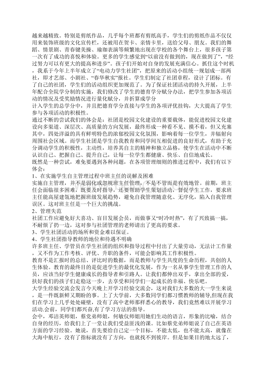 大学生经验交流会发言.docx_第3页