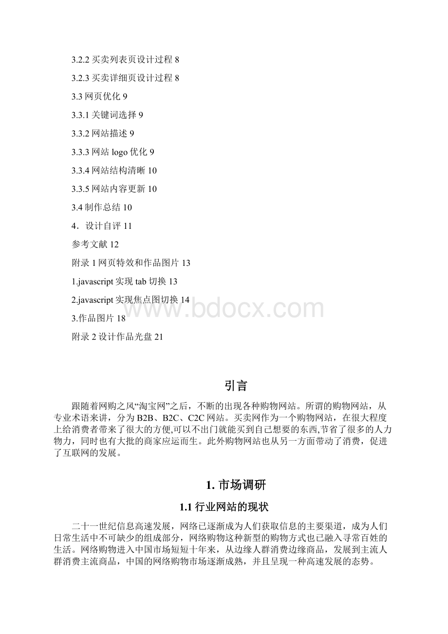 购物网站的设计与页面优化.docx_第2页