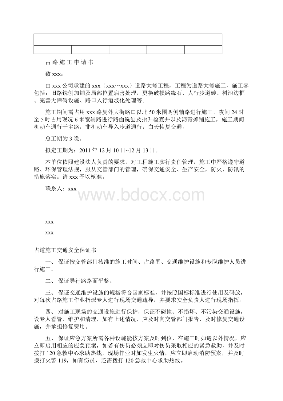 某道路占路施工交通导行方案Word格式文档下载.docx_第2页