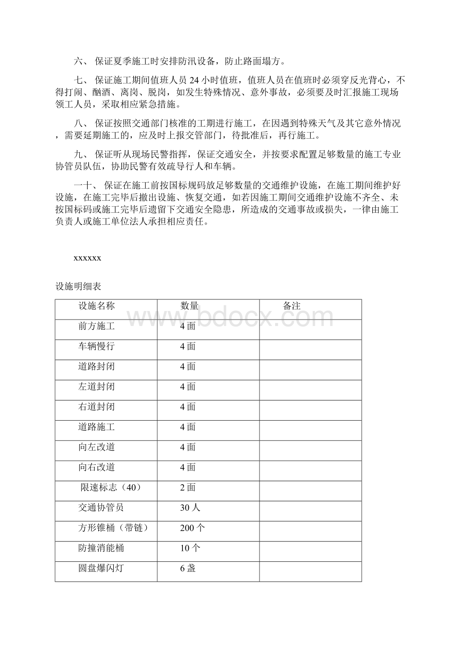 某道路占路施工交通导行方案Word格式文档下载.docx_第3页