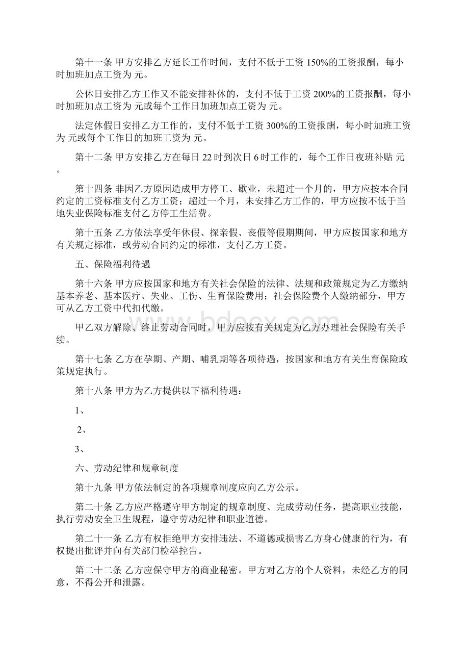 分析同分析范本湖南省娱乐酒店商业行业劳动合.docx_第3页