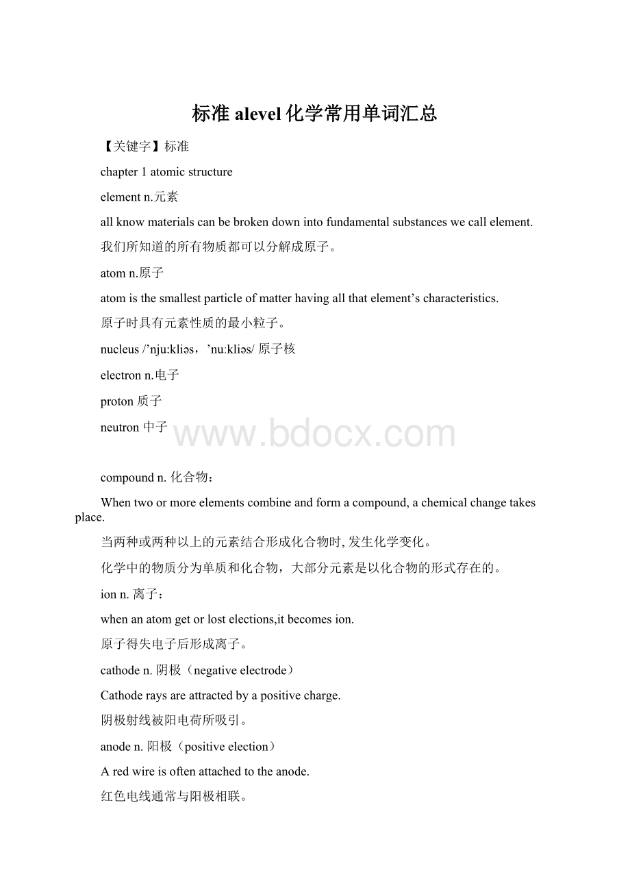 标准alevel化学常用单词汇总Word格式文档下载.docx