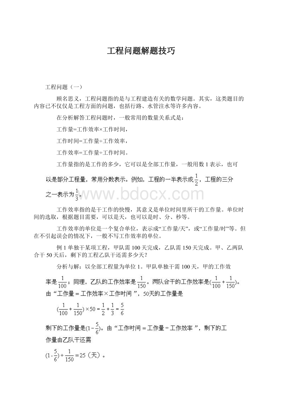 工程问题解题技巧Word格式.docx