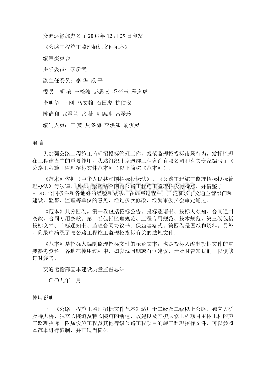 中华人民共与国交通运输部.docx_第2页