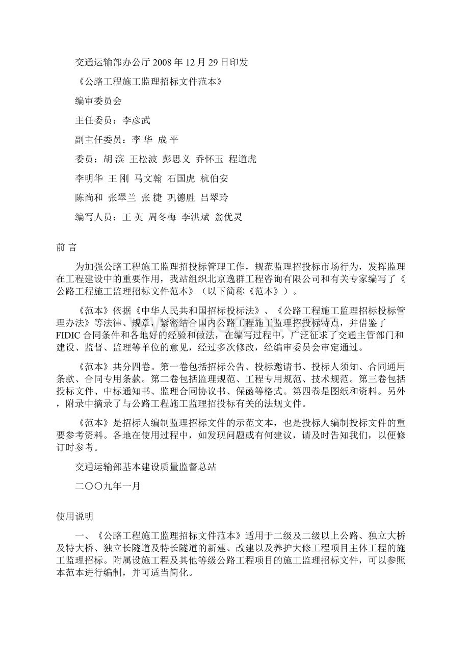 中华人民共与国交通运输部文档格式.docx_第2页