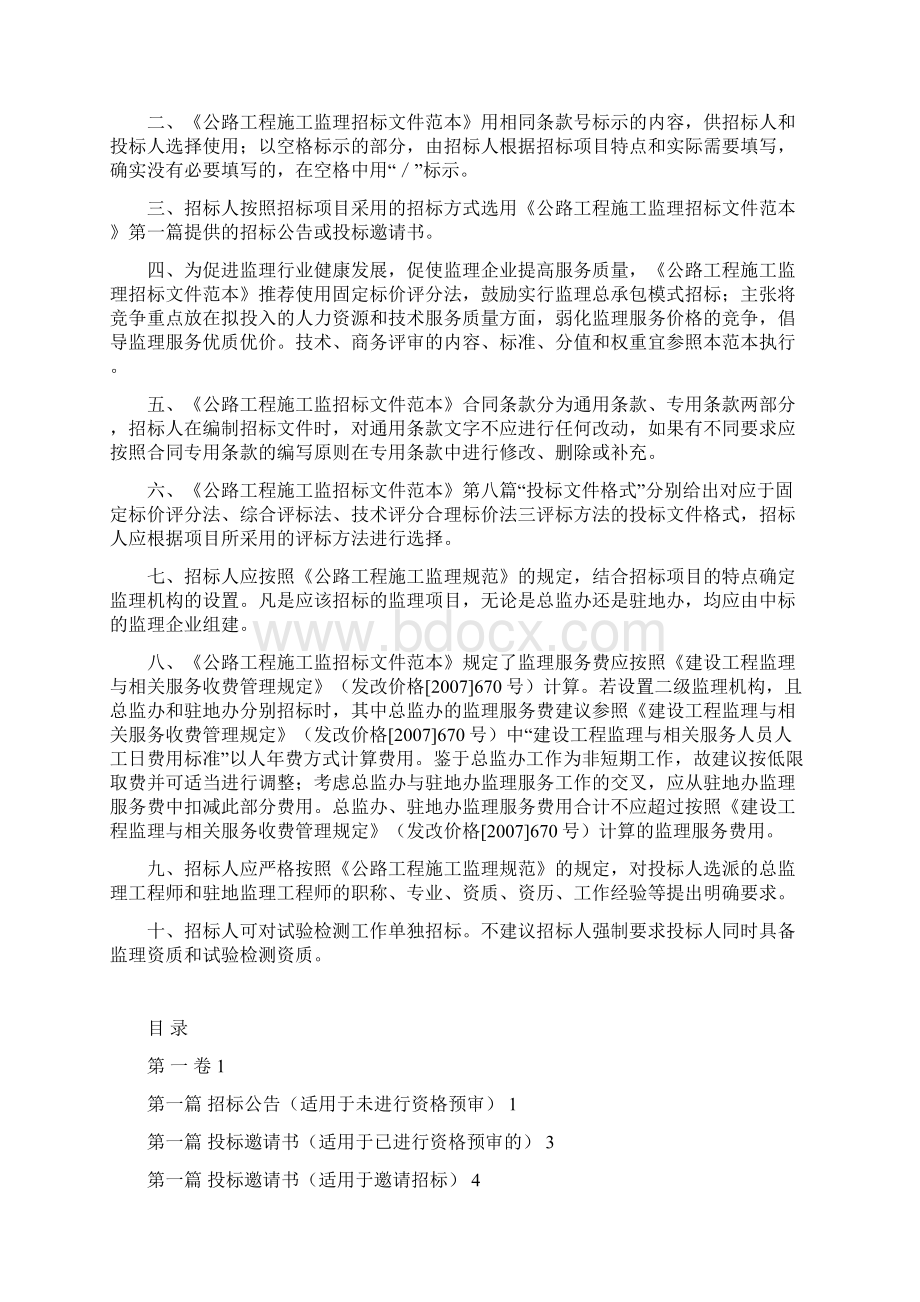 中华人民共与国交通运输部文档格式.docx_第3页