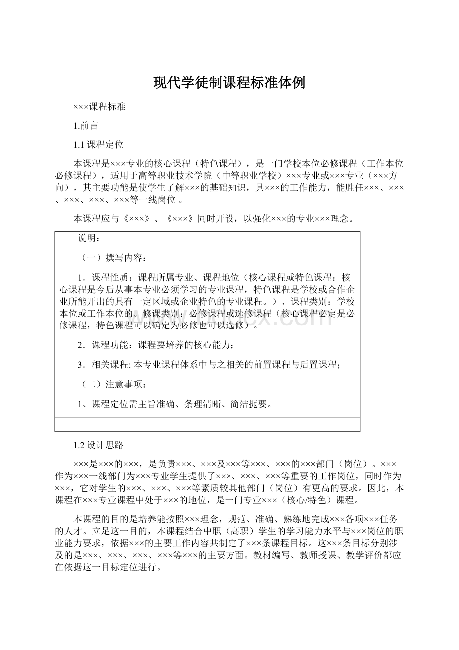 现代学徒制课程标准体例.docx_第1页