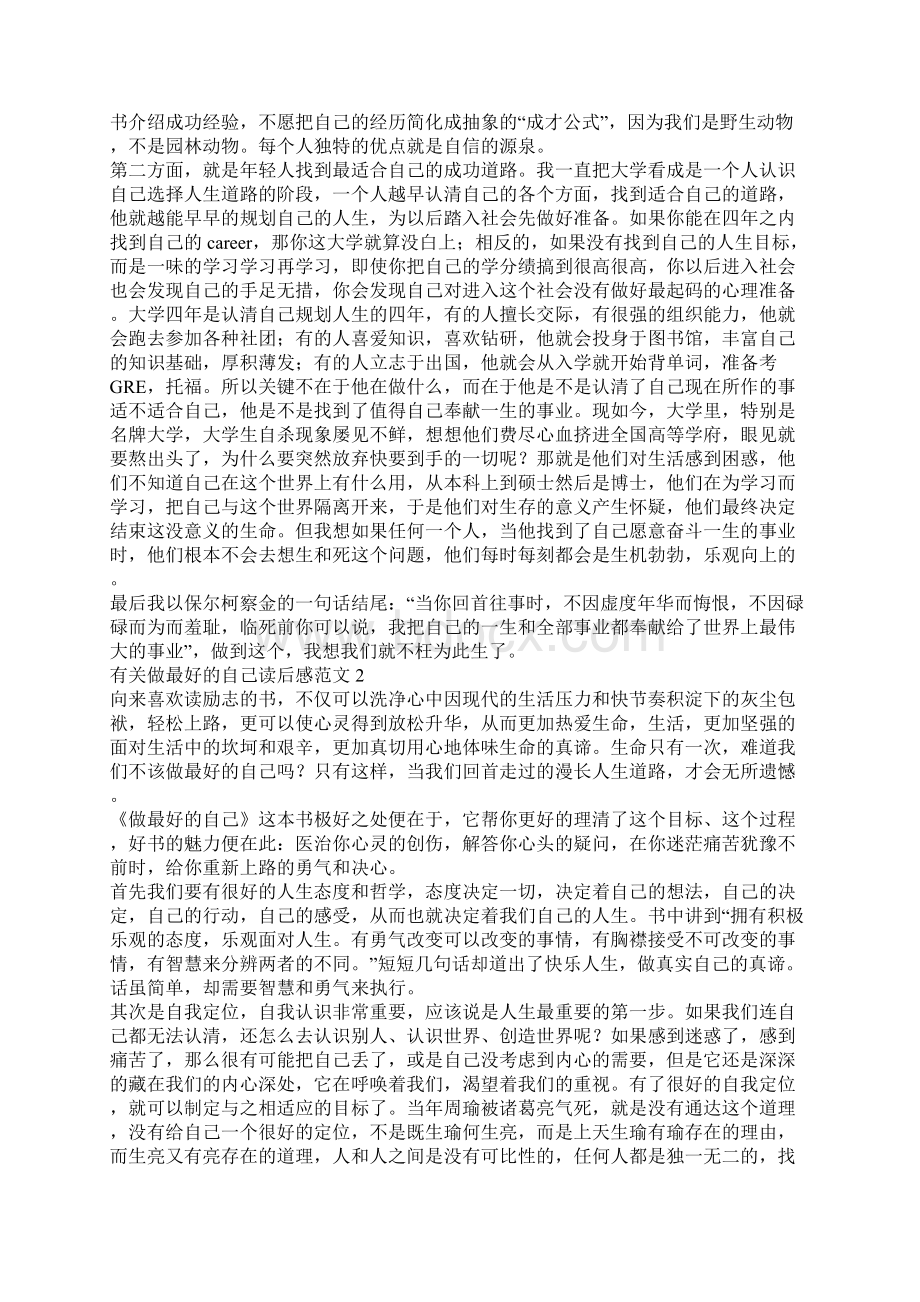 有关做最好的自己读后感范文Word格式文档下载.docx_第2页