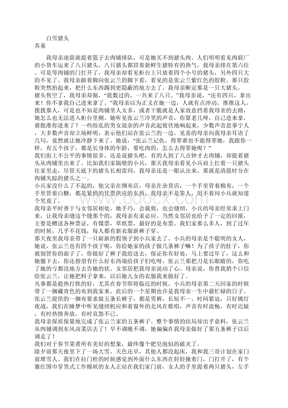 安徽省滁州市定远县藕塘中学1718学年度高二月考语文语文.docx_第3页