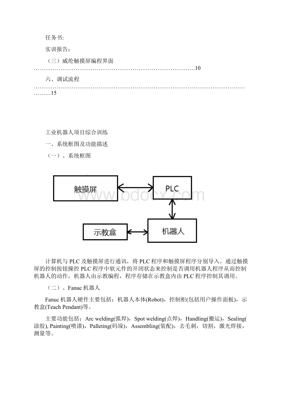 机器人实训报告.docx_第2页