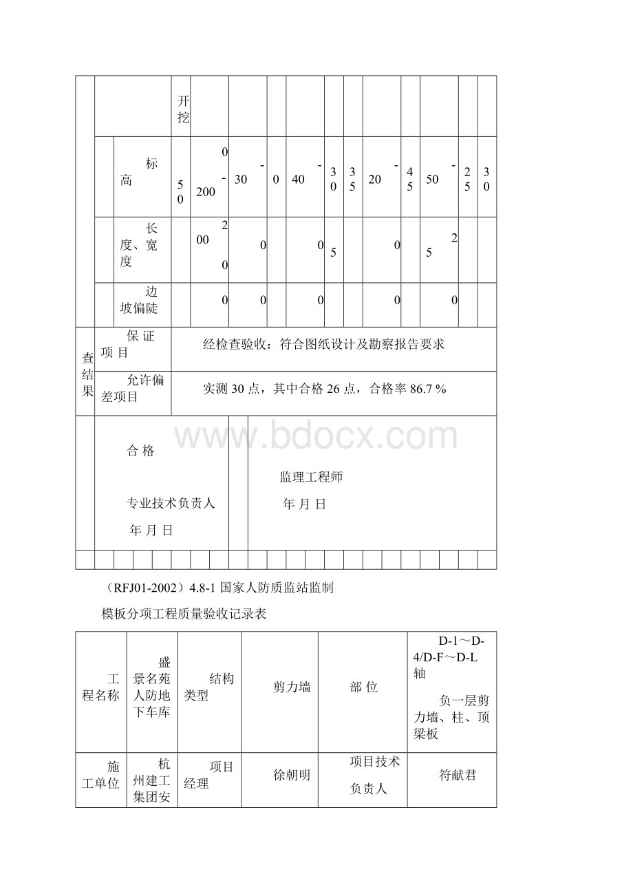 人防资料样本.docx_第2页