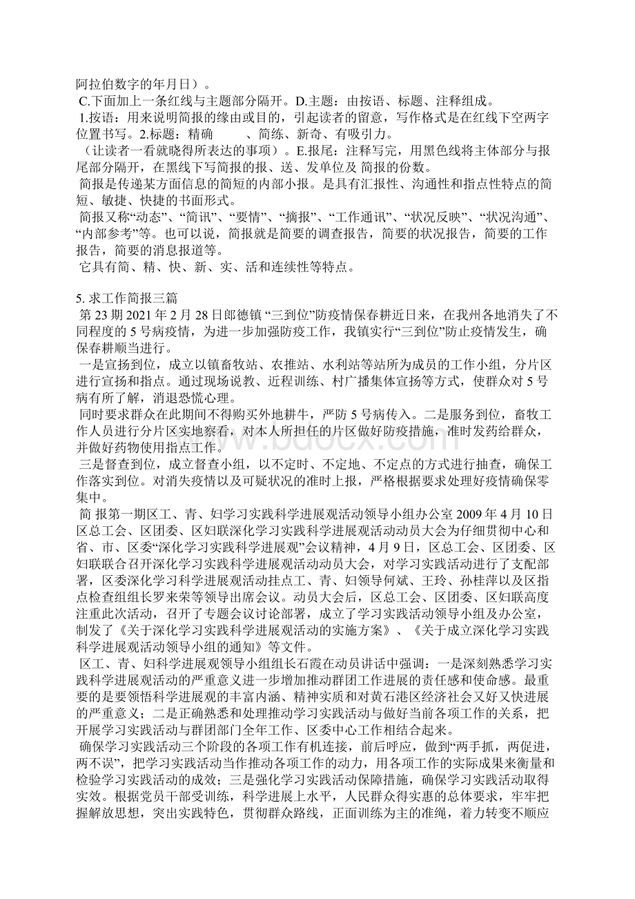 绿化管理信息简报.docx_第3页