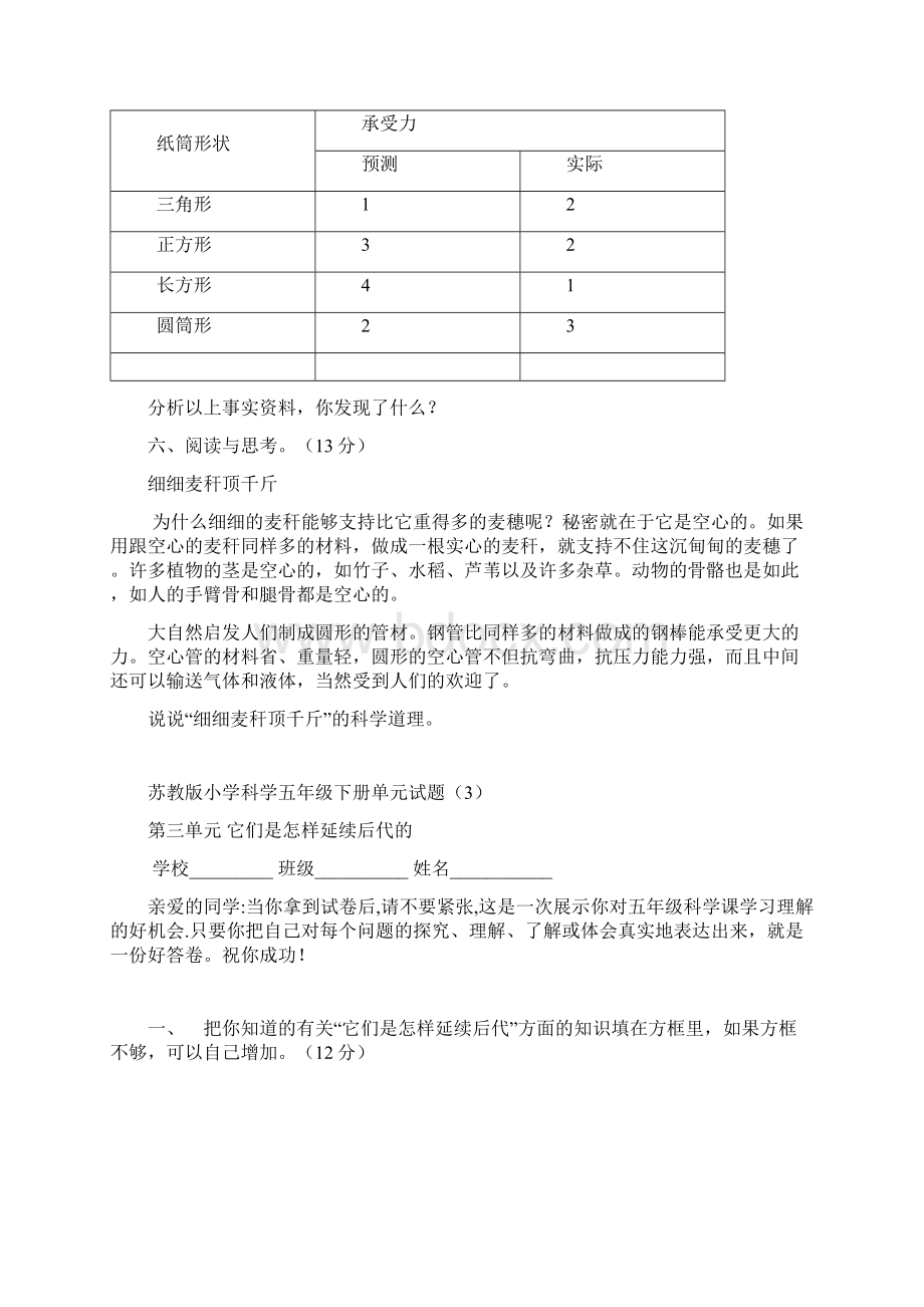 苏教版小学科学五年级下册单元试题Word文档格式.docx_第3页