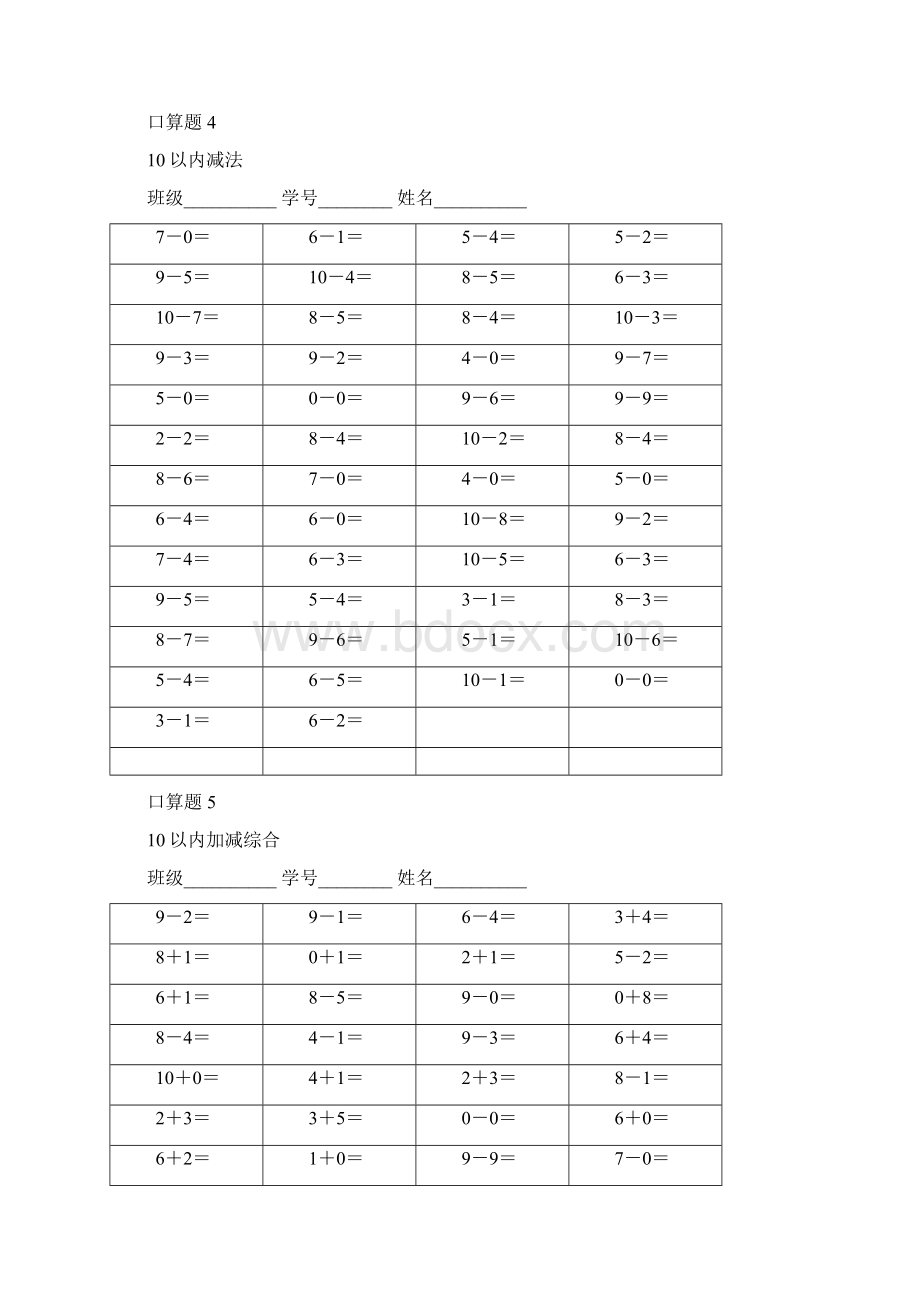 10以内口算Word格式文档下载.docx_第3页