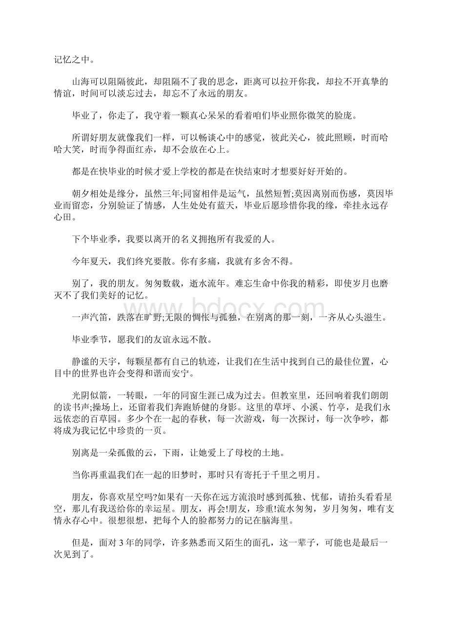 好看的青春毕业季经典语录大全.docx_第2页