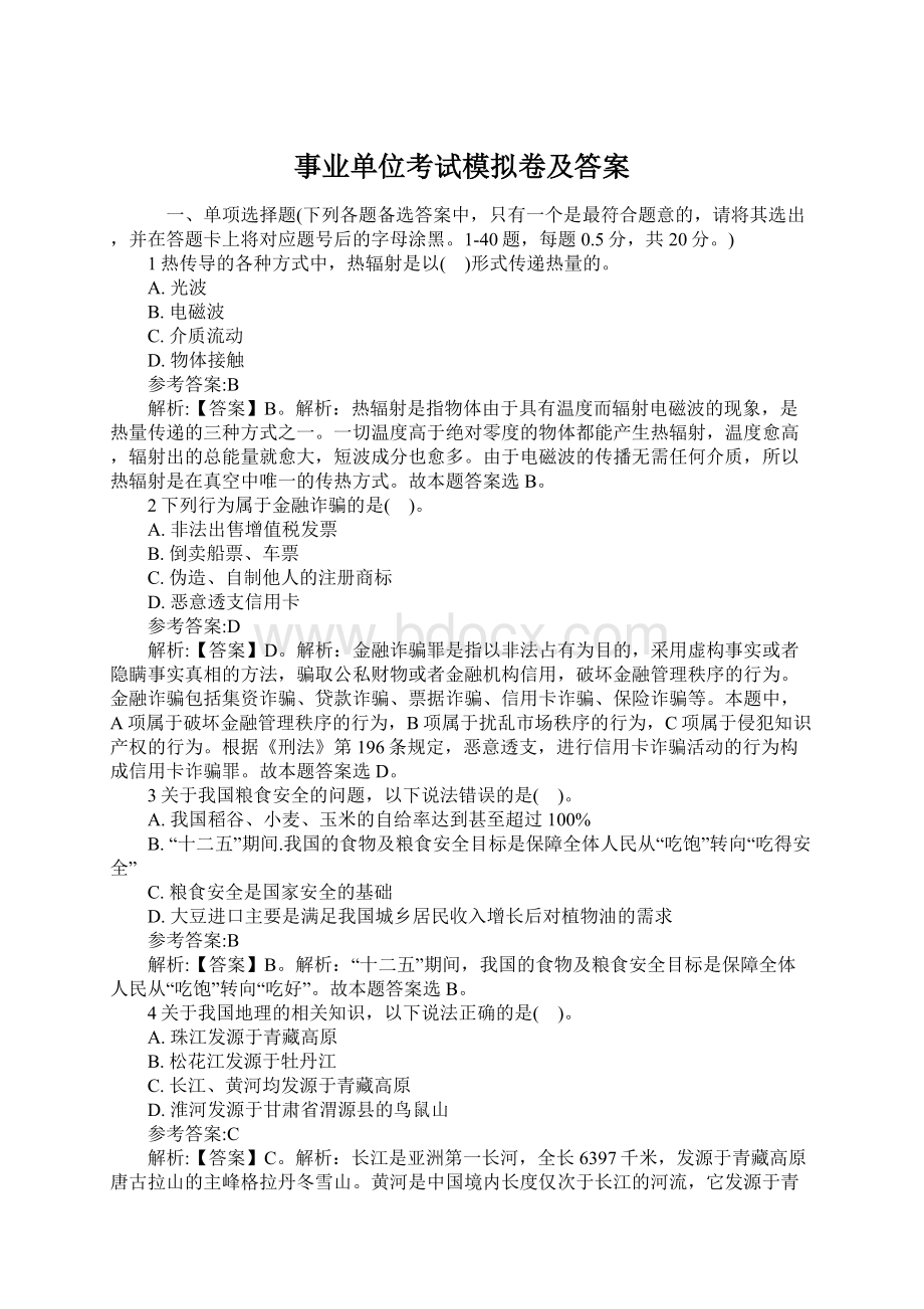 事业单位考试模拟卷及答案.docx_第1页