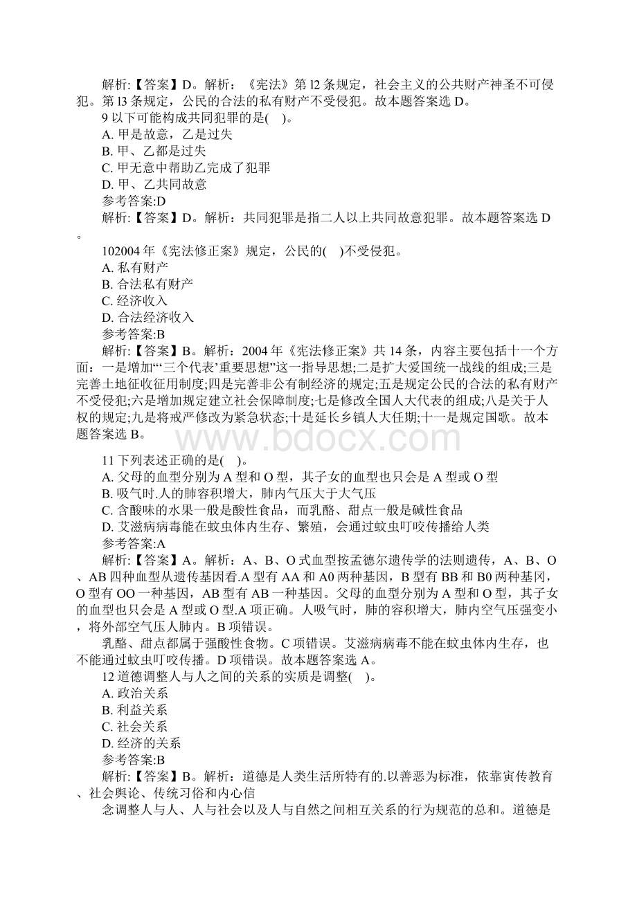 事业单位考试模拟卷及答案.docx_第3页