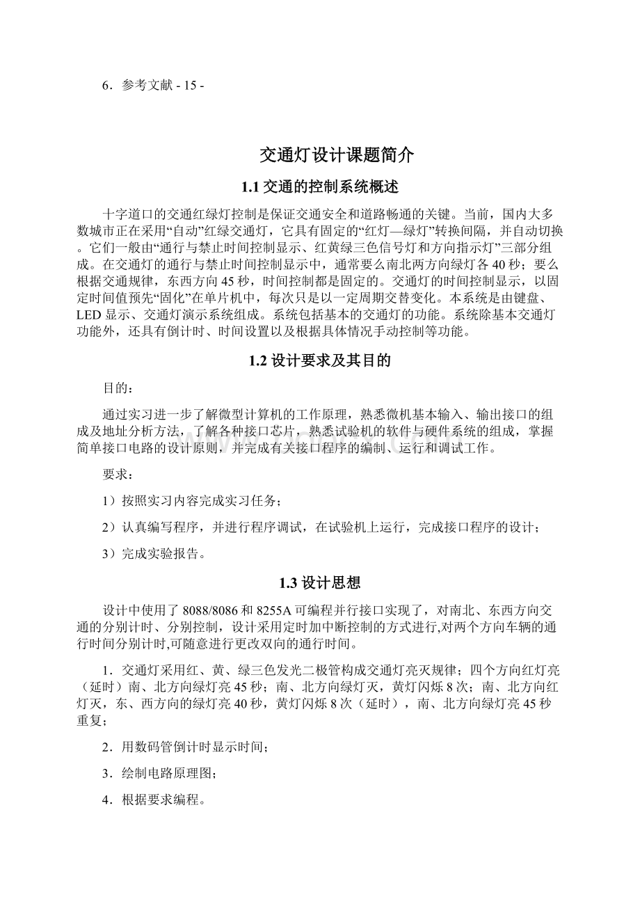 微机原理课程设计城市交通灯的设计Word文档下载推荐.docx_第2页