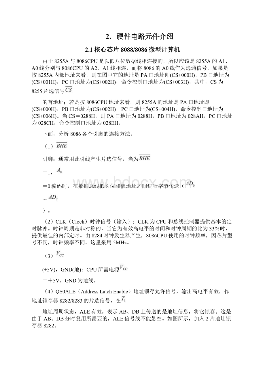 微机原理课程设计城市交通灯的设计Word文档下载推荐.docx_第3页