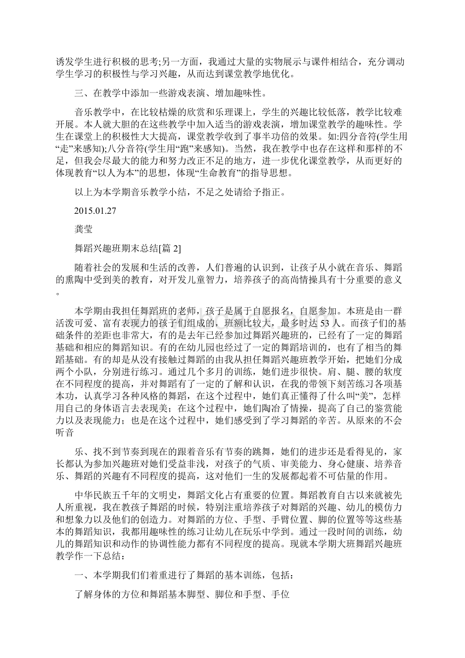 舞蹈兴趣班期末总结Word文档下载推荐.docx_第2页