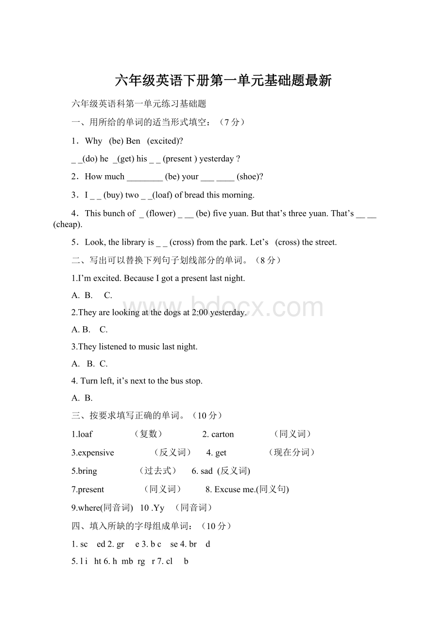 六年级英语下册第一单元基础题最新.docx_第1页