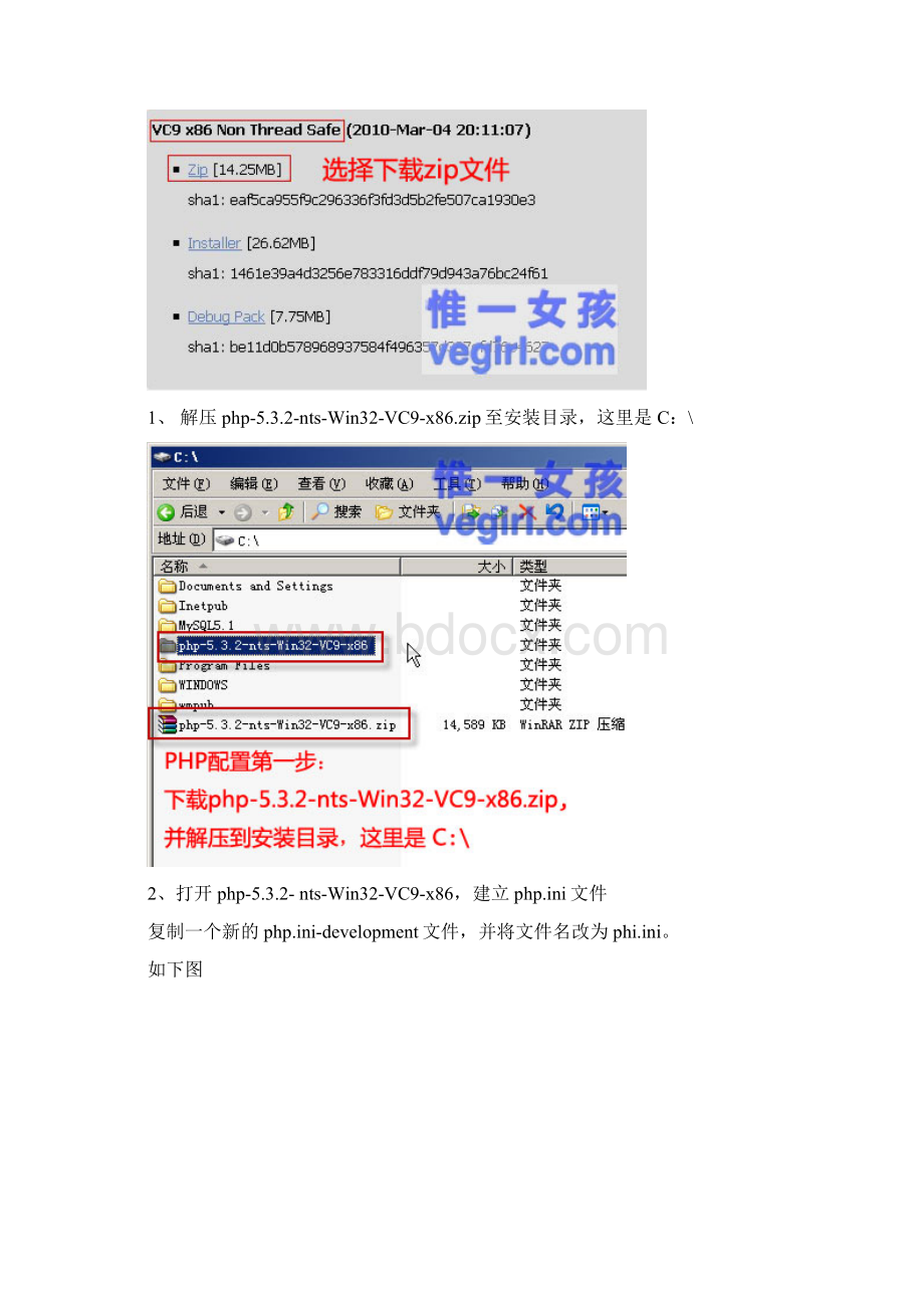 IIS+FastCGI+PHP53+MySQL51+Gzip详细教程Word文档格式.docx_第3页