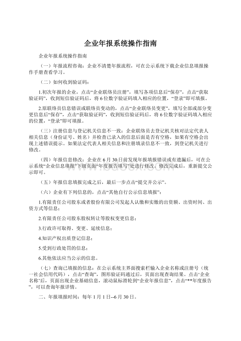 企业年报系统操作指南.docx_第1页